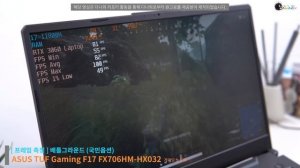 프레임 측정 : 배틀그라운드 [ ASUS TUF Gaming F17 FX706HM-HX032 게이밍 노트북]