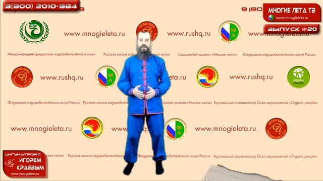 Оздоровительный Цигун утром с Игорем Краевым. 20-й выпуск.