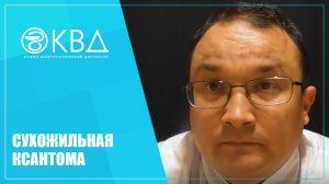 1426 Сухожильная ксантома