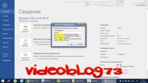 Как поставить пароль на документ Microsoft Word