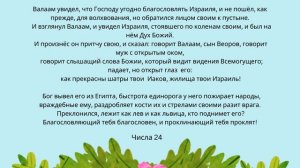 Открой тайны пророчества для Израиля.Говорит муж с открытым оком,с который видит видения