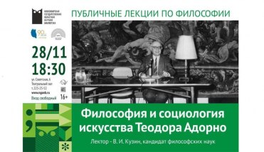Философия и социология искусства Теодора Адорно
