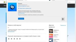 Установка Shazam на компьютер (бесплатно через магазин в Windows 8.1 и Windows 10)