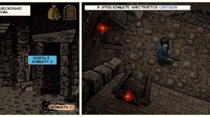 Lovecraft Quest - A Comix Game - В лабиринте