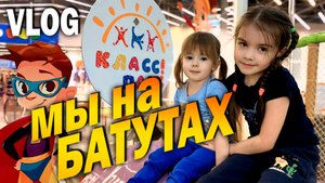 Ангарские Батуты | ТЦ Щастье | Семейный канал