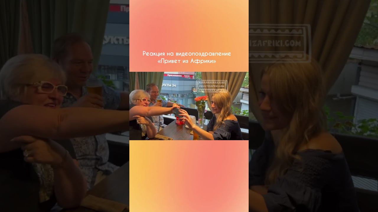 #видеопоздравления #сднемрождения #поздравление#приветизафрики #африка#танцы#стендап #приколы