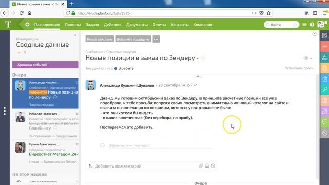 ПланФикс в торговой компании: Ежедневная работа в системе смотреть онлайн