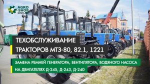 ТО тракторов МТЗ-80, 82.1, 1221. Замена и выбор ремней на двигателях Д-245, Д-243, Д-240
