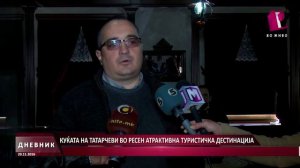 КУЌАТА НА ТАТАРЧЕВИ ВО РЕСЕН АТРАКТИВНА ТУРИСТИЧКА ДЕСТИНАЦИЈА 20.11.2016