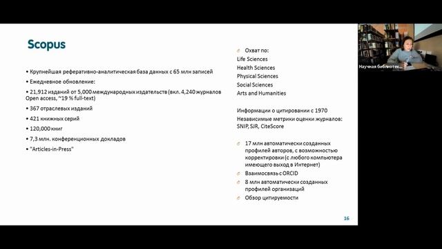 «Цифровой след» ученого и академическая репутация в цифровой сред