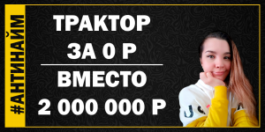 Как купить трактор дешево на муниципальных торгах