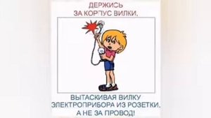 Урок безопасности Безопасное электричество