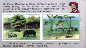 Окружающий мир. Рабочая тетрадь 3 класс 1 часть. ГДЗ стр. 16 №3