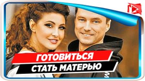 Анастасия Макеева готовится стать мамой
