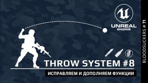 Bloodsuckers #61 | Корректируем и дополняем функции в Unreal Engine 5