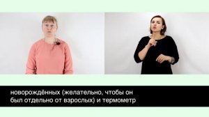 Аптечка новорожденного. Глухие РЖЯ