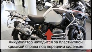 Где находятся аккумулятор и разъём RDC на BMW R-серии водяного охлаждения