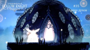 Hollow Knight #35 / Долина духов