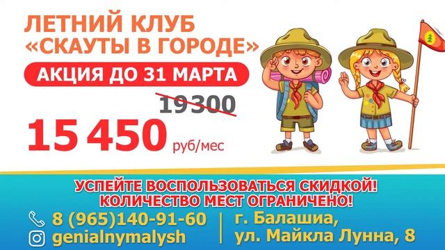 Детский центр Маленький Гений мкр Балашиха 2 смотреть онлайн