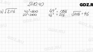 № 10.40 - Алгебра 8 класс Мордкович