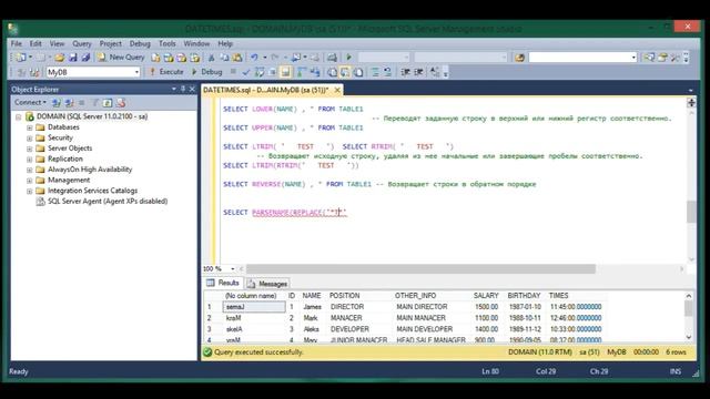 Урок 7 Выборка SELECT и функции которые используются в выборке MS SQL смотреть онлайн