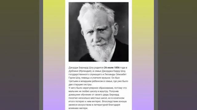 125. 165 лет со дня рождения Бернарда Шоу- «Человек театр» (Мищерякова С.Ф.).mp4