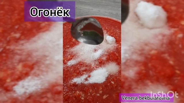 Без варки огонек. Как приготовить огонёк. Самый лёгкий способ огонек. огонек на зиму. Огонек жасау