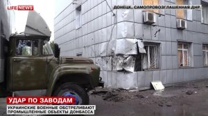 ВСУ обстреляли завод «Укрсплав» из 203-миллиметровых орудий. 28.07.15