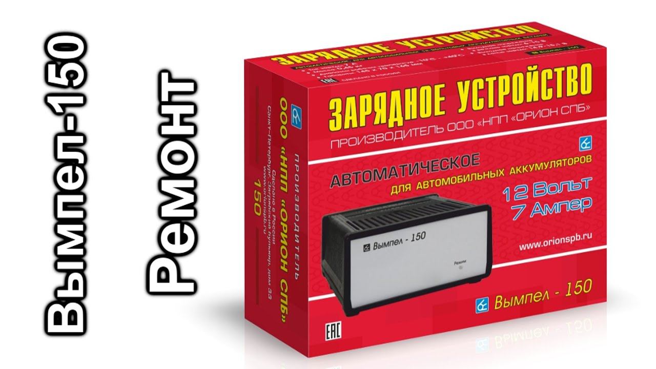 Ремонт зарядного устройства Вымпел-150. Выход из строя снаббера. смотреть онлайн