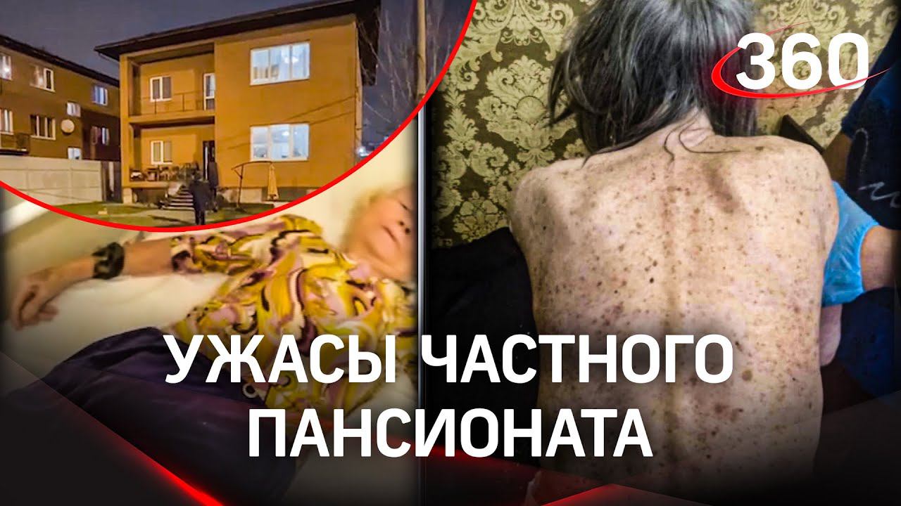 Пытки в доме престарелых - сиделка обвинила персонал в издевательствах над пожилыми постояльцами