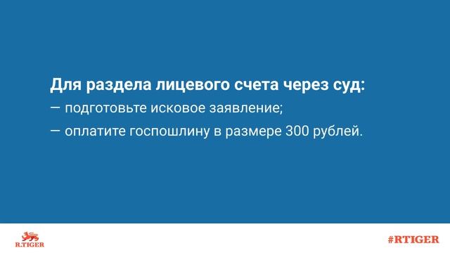 Как разделить лицевой счет в долевой собственности? смотреть онлайн