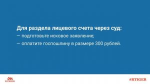 Как разделить лицевой счет в долевой собственности?