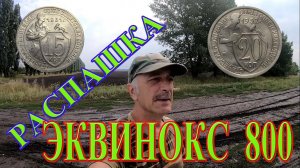 Распаханная деревня - неиссякаемый источник монет и артефактов!