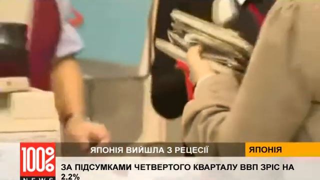 Японская экономика выходит их рецессии смотреть онлайн