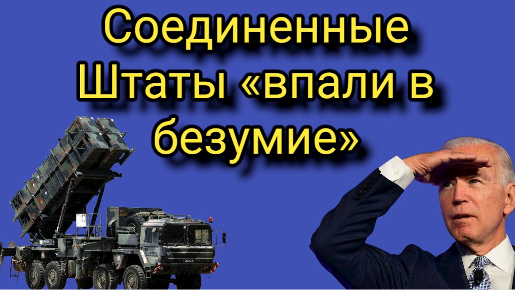 Соединенные Штаты «впали в безумие» смотреть онлайн