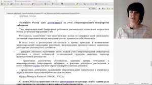 Учет микроповреждений (микротравм) работников с 1 марта 2022