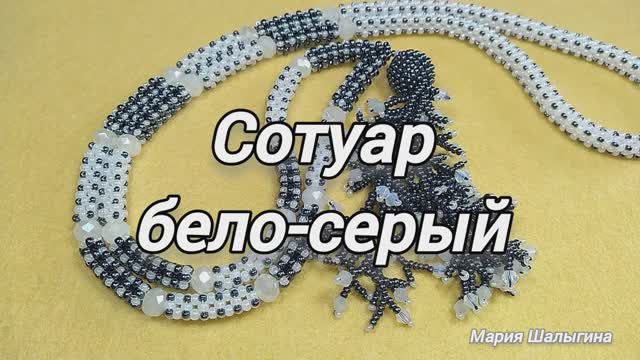 Сотуар бело-серый
