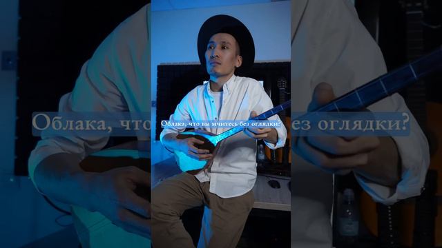 Облака ( Детская песня ) Минус Караоке Домбыра | слова Сергей Козлов / музыка Шаинского | Минусовка смотреть онлайн