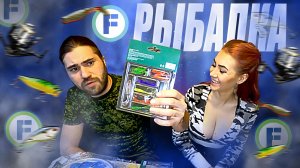 ФиксПрайс ТОВАРЫ ДЖЛЯ РЫБАЛКИ. Что подарить мужчине на 23 февраля. Годнота и треш рыболовного отдела