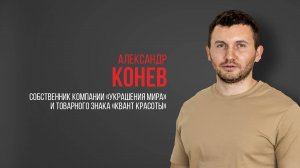 Про USIB. Конев Александр