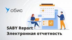 Электронная отчетность  SABY Report и ничего лишнего