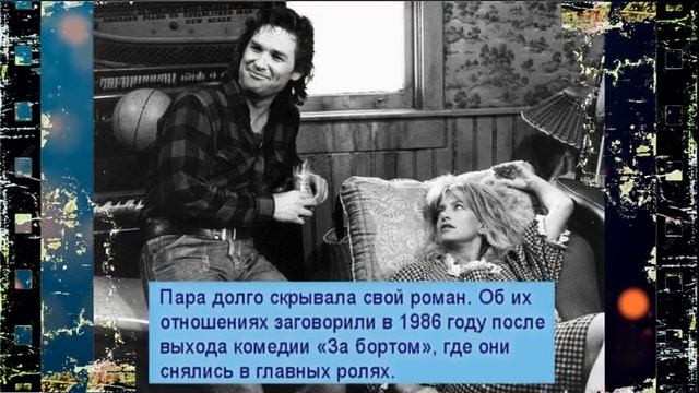 Самая крепкая пара Голливуда — Курт Рассел и Голди Хоун смотреть онлайн