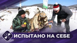 Испытано на себе: Полюс холода - Оймякон (5 часть)