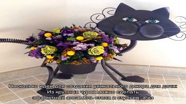 Оригинальный декор для сада: необычные дизайнерские решения (23 фото) смотреть онлайн