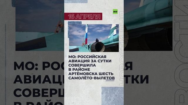 Новости 16 апреля за 60 секунд
