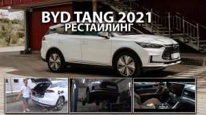 Рестайлинговый BYD TANG EV600D 2021 от electro-car.by