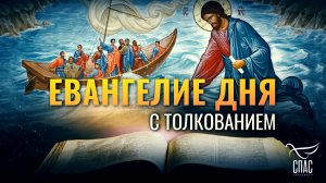 «ПОДОШЕЛ К НИМ, ИДЯ ПО МОРЮ» / ЕВАНГЕЛИЕ ДНЯ