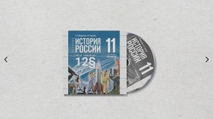 История России, 11 класс, 12§ "Социально—экономическое развитие СССР в 1964—1985 гг."