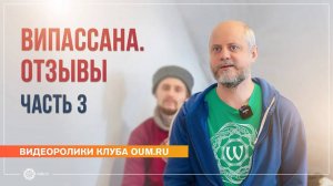 10 дней тишины как это было Отзывы участников. Часть 3