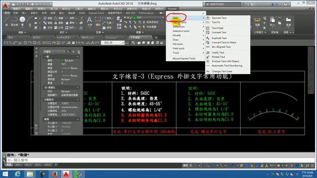【AutoCAD 2016 2D教學】155 文字代號 文字分解炸開 單行文字轉多行 弧形文字